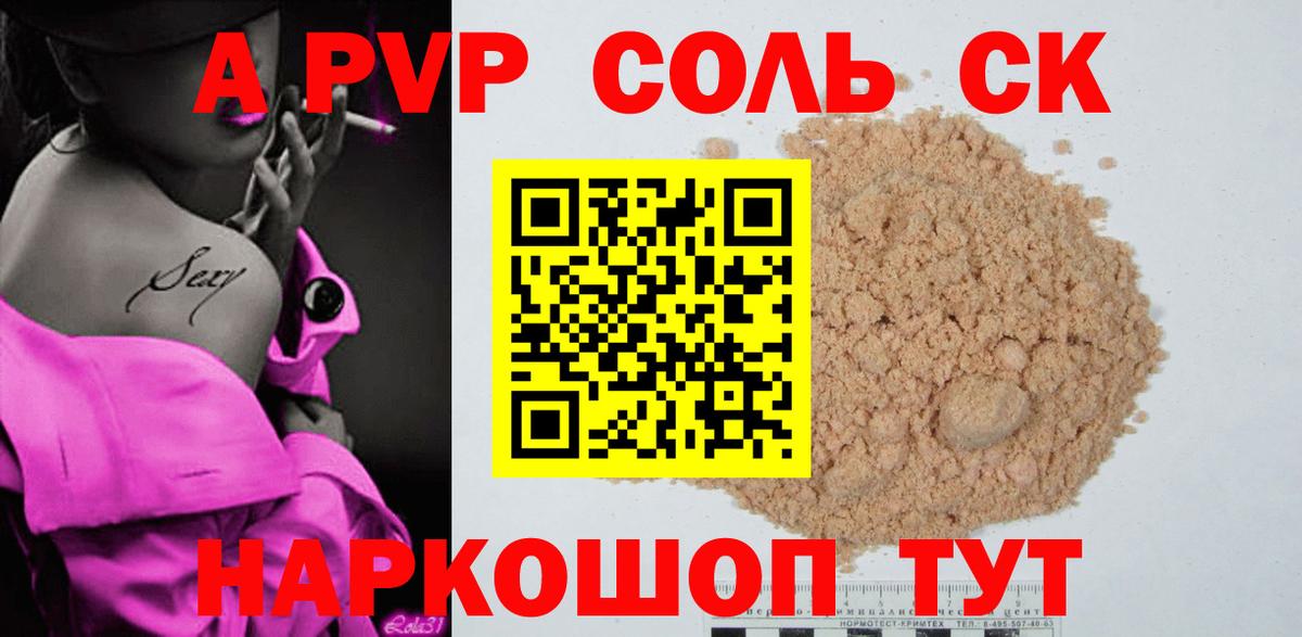 Альфа ПВП Crystall  Альфа ПВП СК  Вход с VPN  Канск 