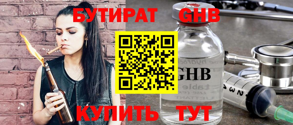 Бутират бутик  Бутират  Канск  Вход с VPN 