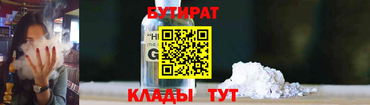 Бутират 99% Канск