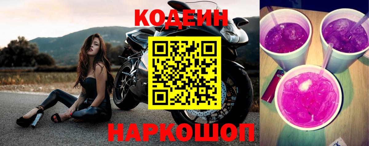 Кодеиновый сироп Lean напиток Lean (лин) Канск