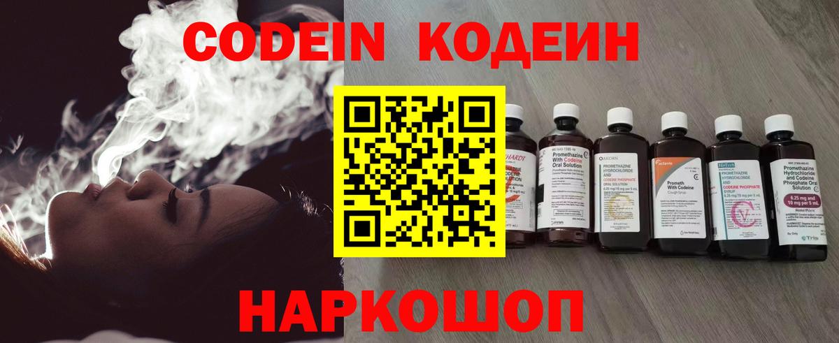 Codein Purple Drank  Вход с VPN  Канск  Codein напиток Lean (лин) 