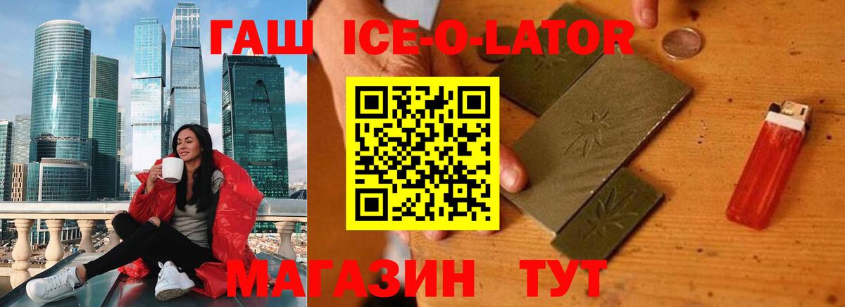 ГАШ Ice-O-Lator Канск