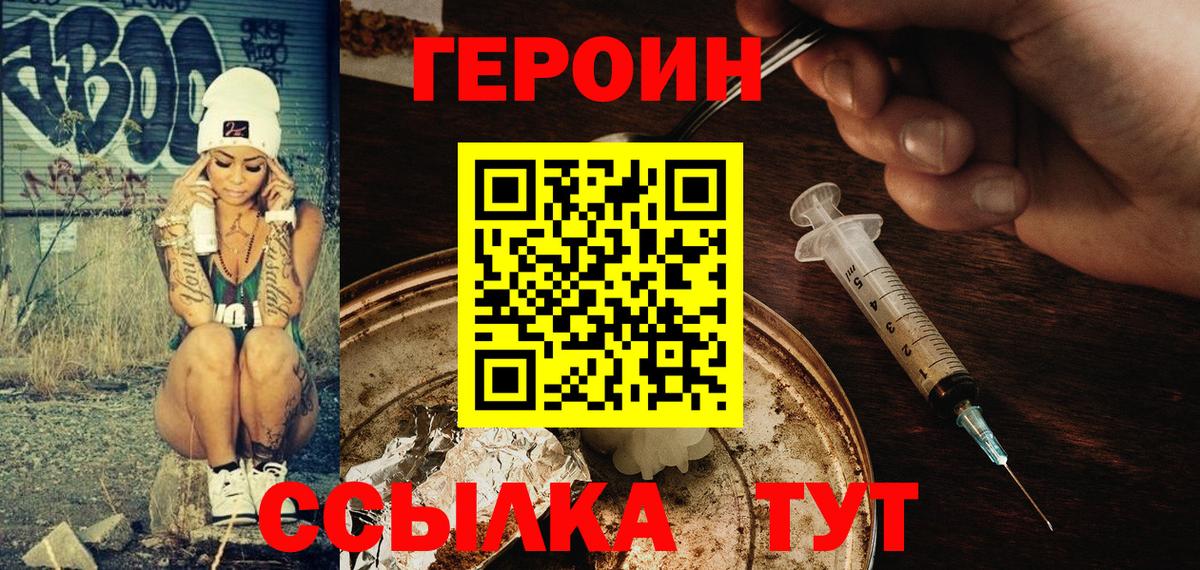 Канск  Героин белый  ГЕРОИН  Вход с VPN 