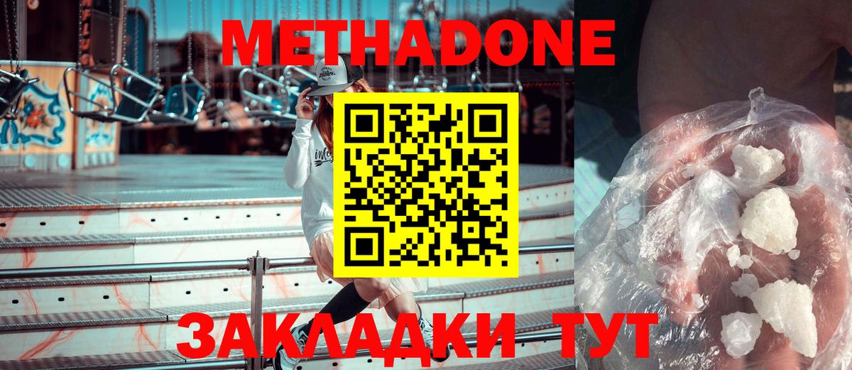 Метадон methadone Канск