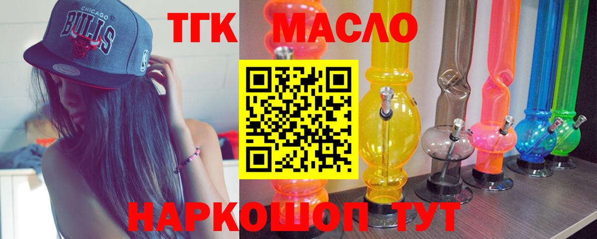 цена наркотик  Дистиллят ТГК концентрат  Вход с VPN  Канск 